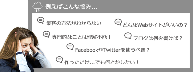例えばこんなホームページの悩みありませんか?